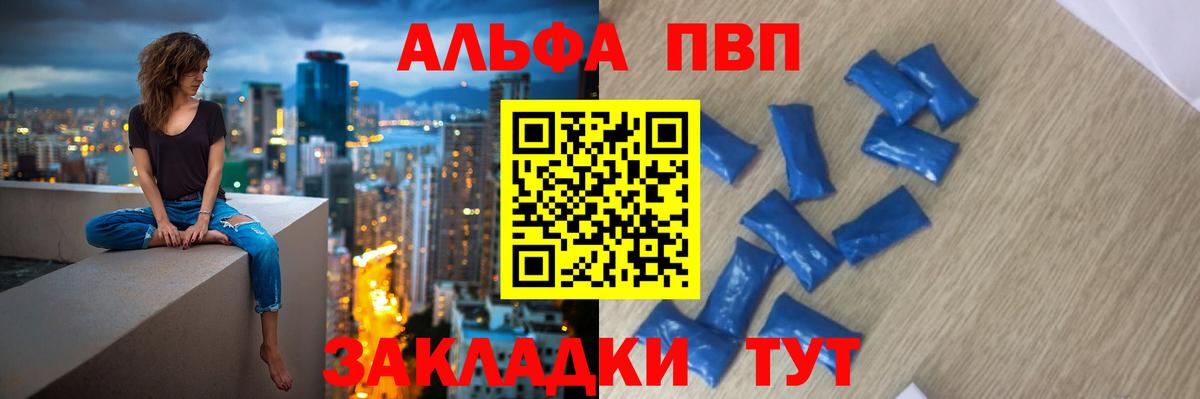 Можга  APVP СК  Alfa_PVP Crystall  Вход с VPN  Alfa_PVP СК 