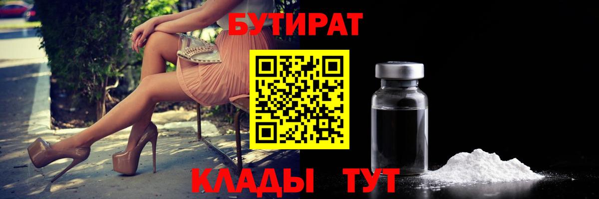 Можга  Бутират  Вход с VPN  Бутират 99% 