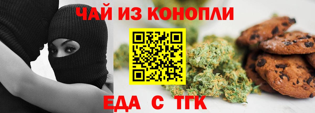 Печенье с ТГК марихуана  Вход с VPN  Можга 