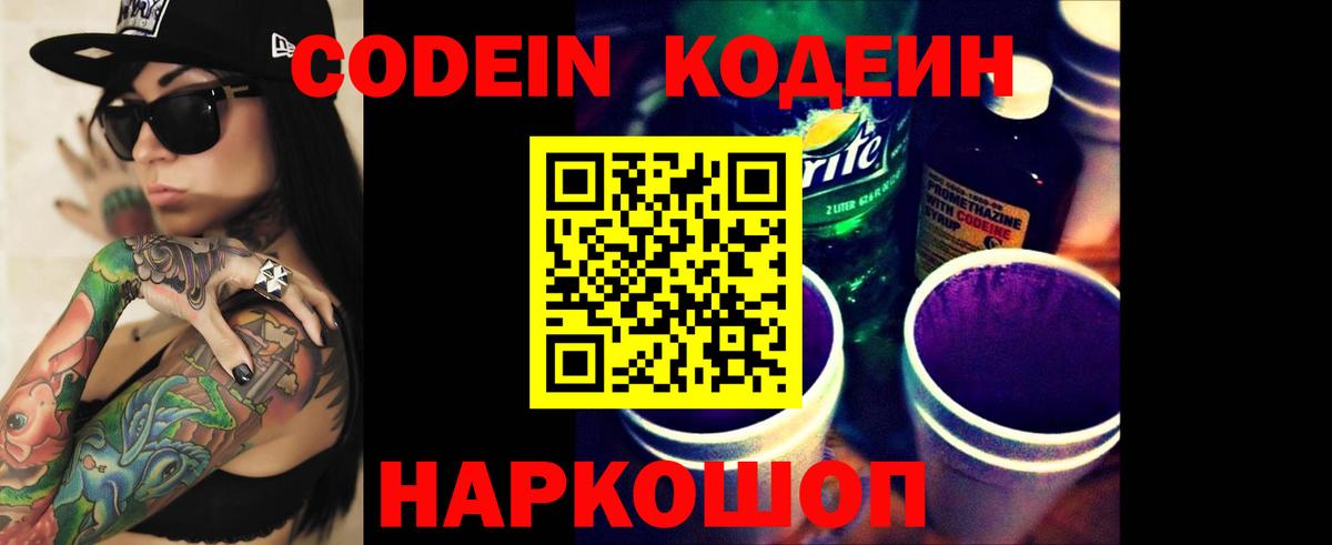 Можга  Кодеиновый сироп Lean Purple Drank  Кодеиновый сироп Lean Purple Drank  Вход с VPN 