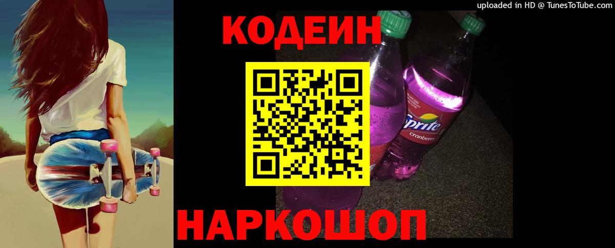 Codein Purple Drank Можга
