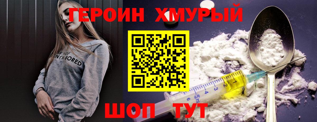 Героин Афган Можга